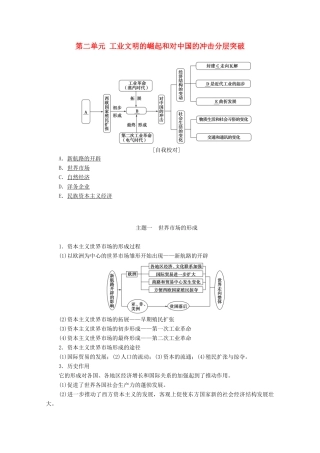 高中历史 第二单元 工业文明的崛起和对中国的冲击分层突破学案 岳麓版必修2-岳麓版高中必修2历史学案