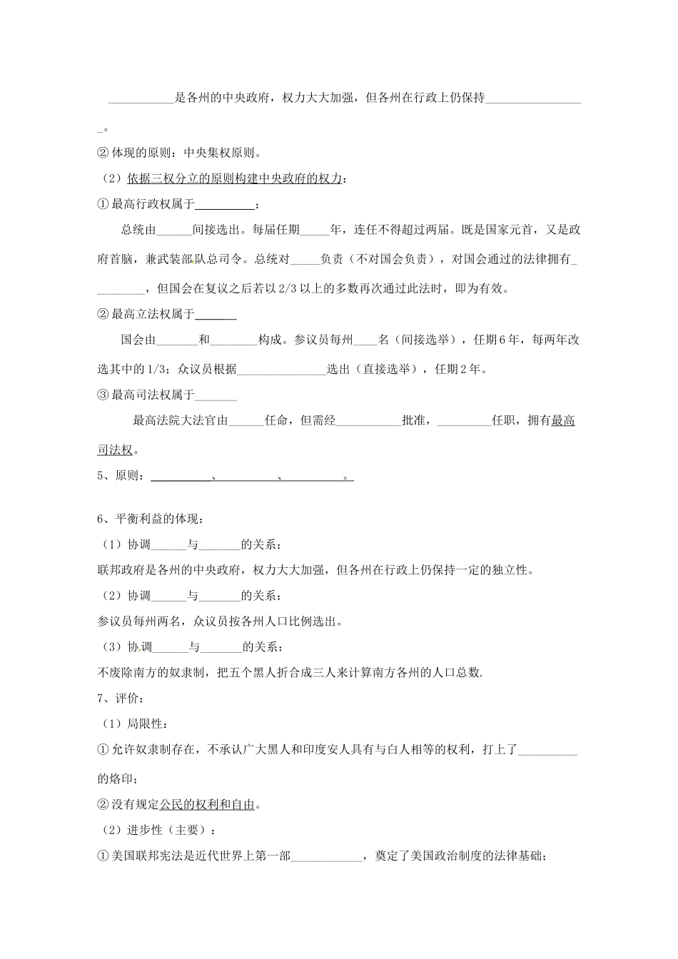 云南省宜良县第一中学高中历史 专题七 7.2美国1787年宪法导学案（无答案） 人民版必修1_第2页