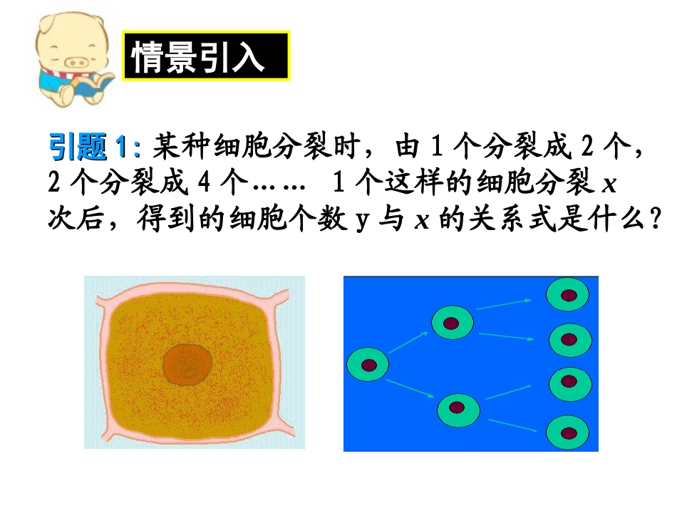 指数函数及其性质_第2页