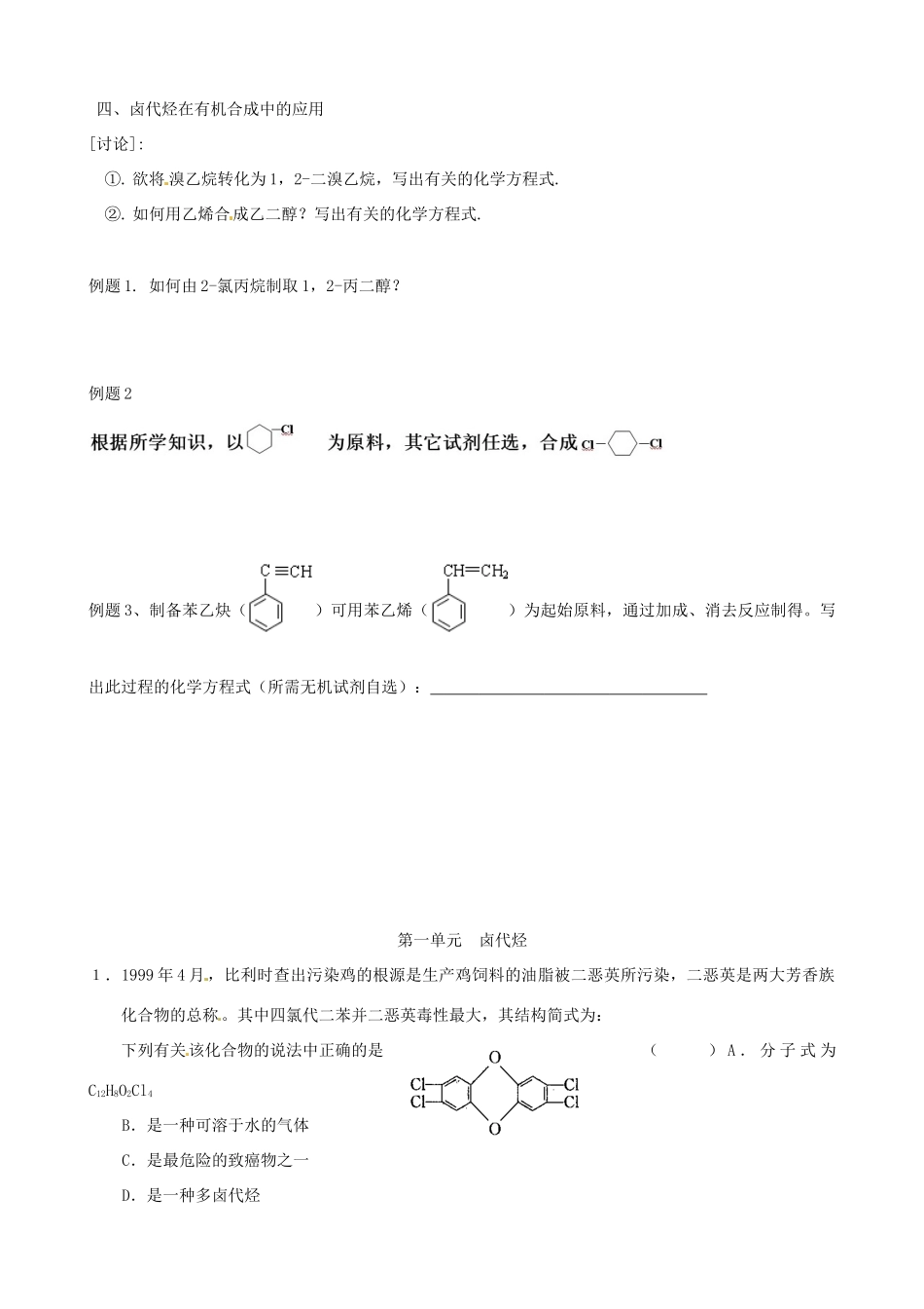 江苏省灌南高级中学高二化学 第一单元 卤代烃的性质（2）学案_第2页