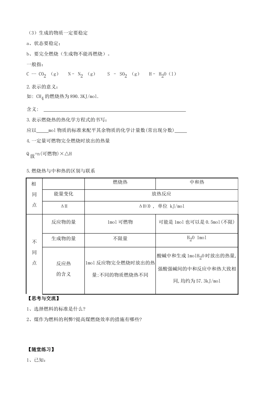 海南高中化学 1.2《燃烧热 能源》学案 新人教版选修4高二_第2页