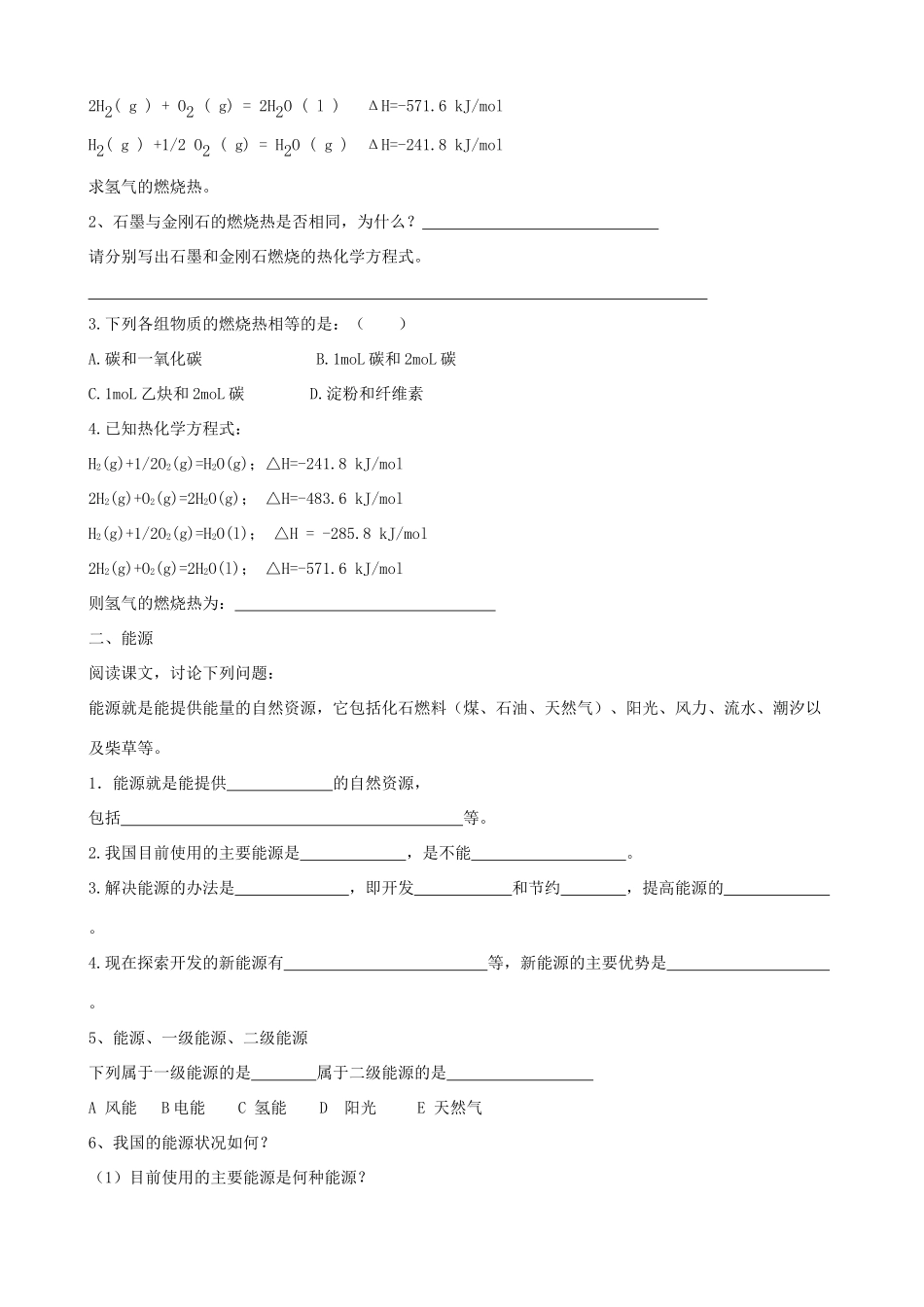 海南高中化学 1.2《燃烧热 能源》学案 新人教版选修4高二_第3页