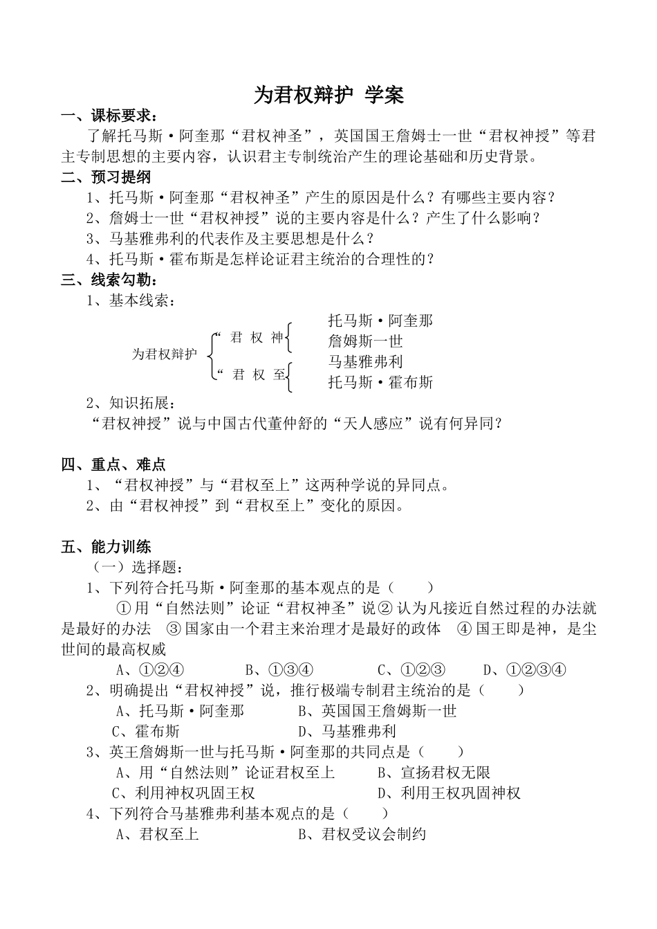 岳麓版高中历史选修2为君权辩护 学案_第1页