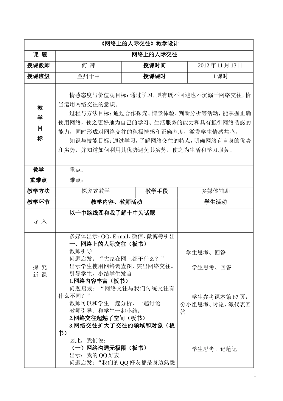 网络上的人际交往教学设计_第1页