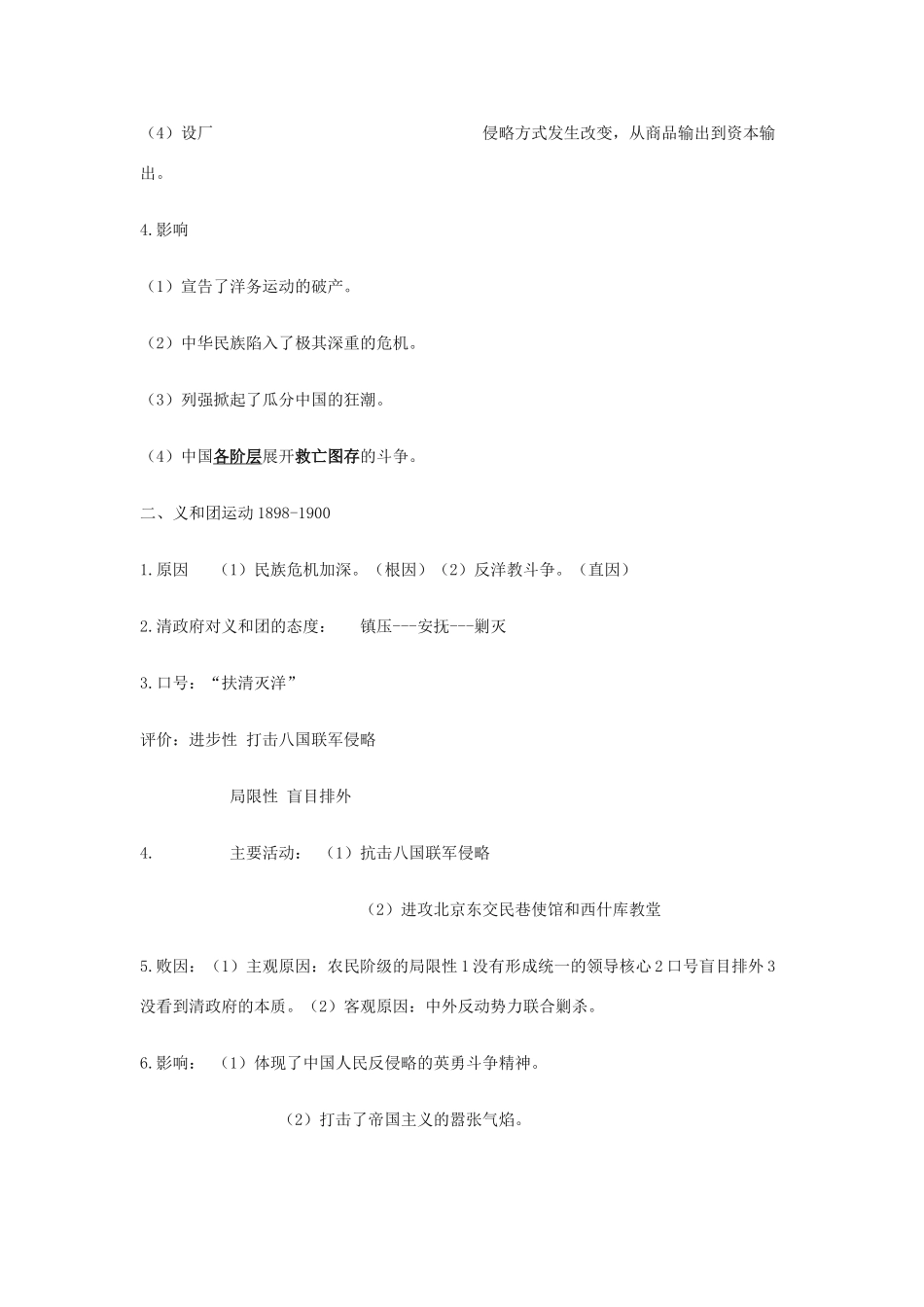 高中历史 《从中日甲午战争到八国联军侵华》学案4（岳麓版必修1）_第2页