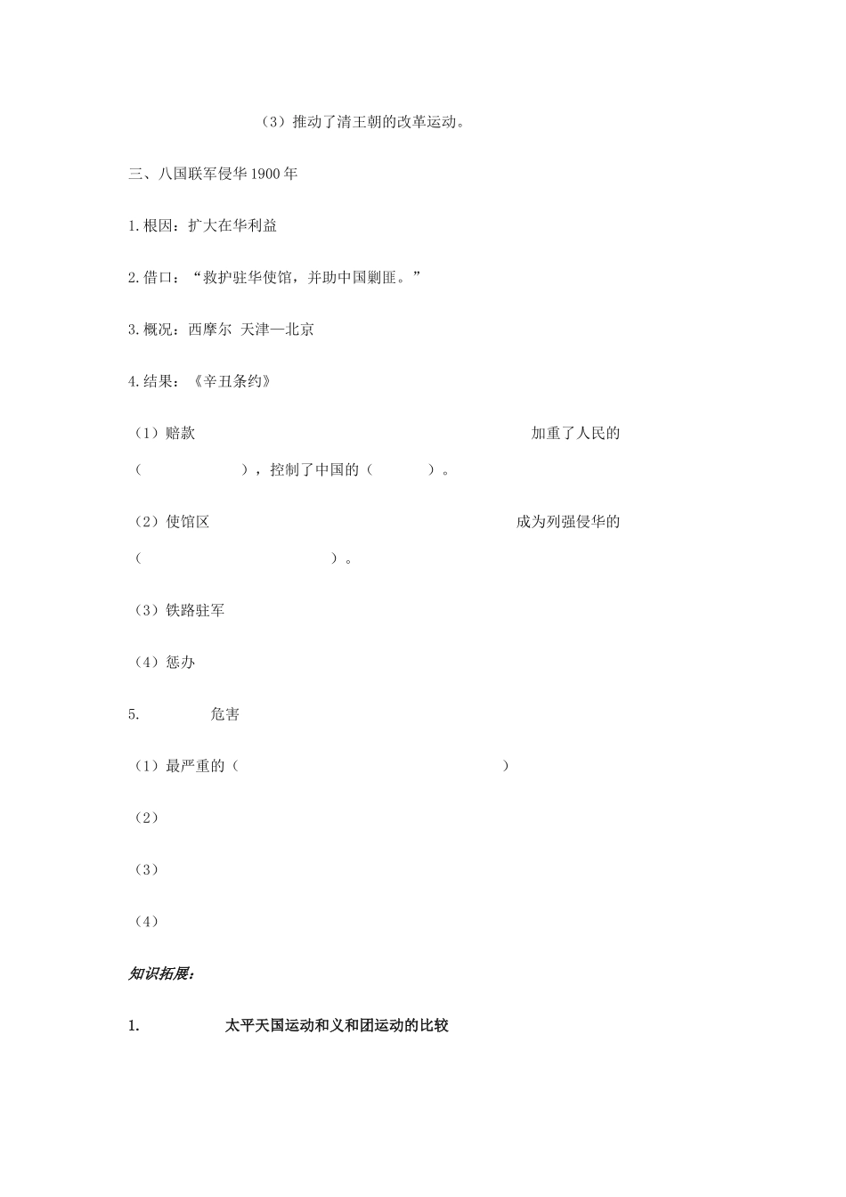 高中历史 《从中日甲午战争到八国联军侵华》学案4（岳麓版必修1）_第3页