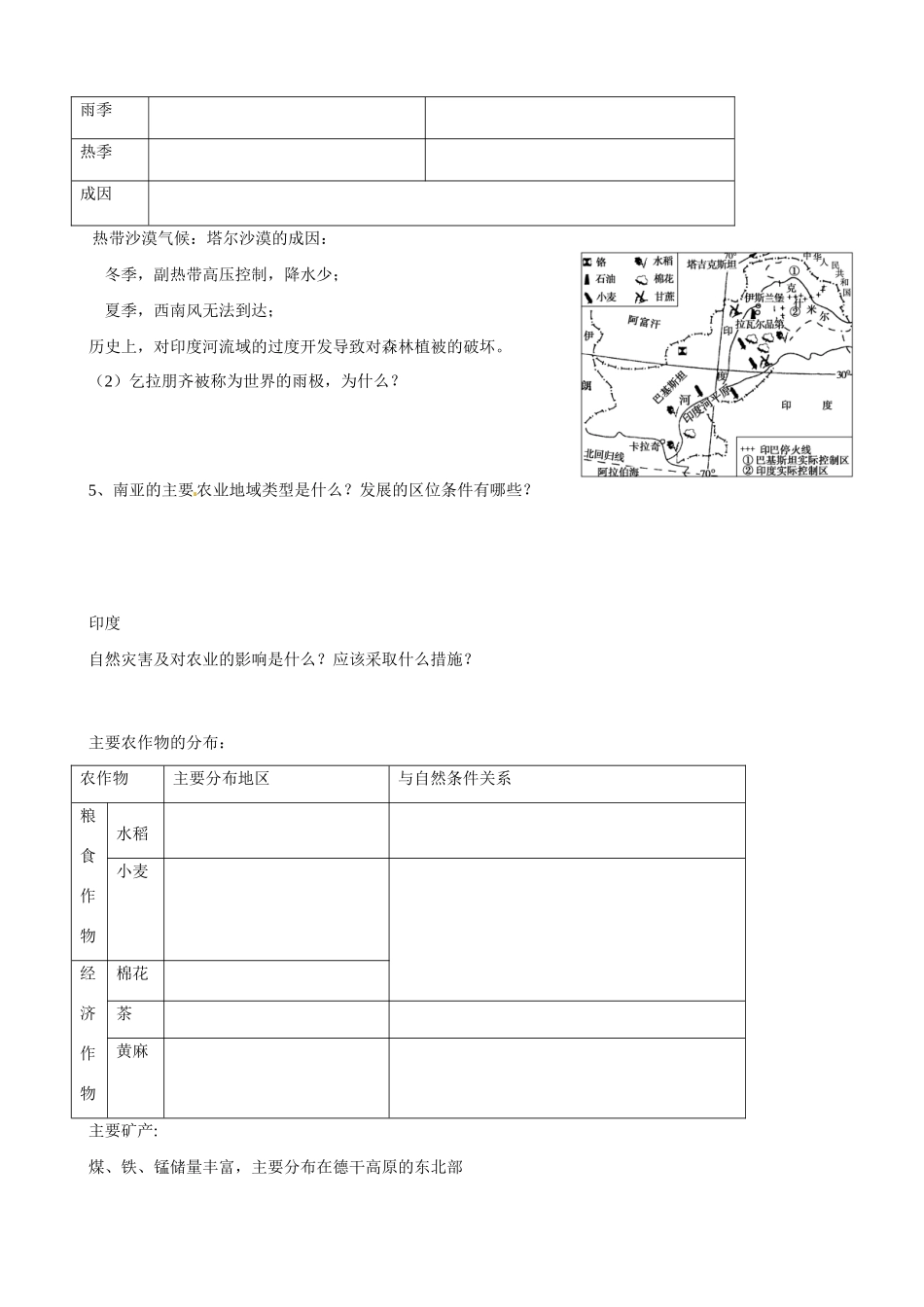吉林省舒兰市第一中学高一地理 第二章 第四节 南亚——印度导学案_第2页