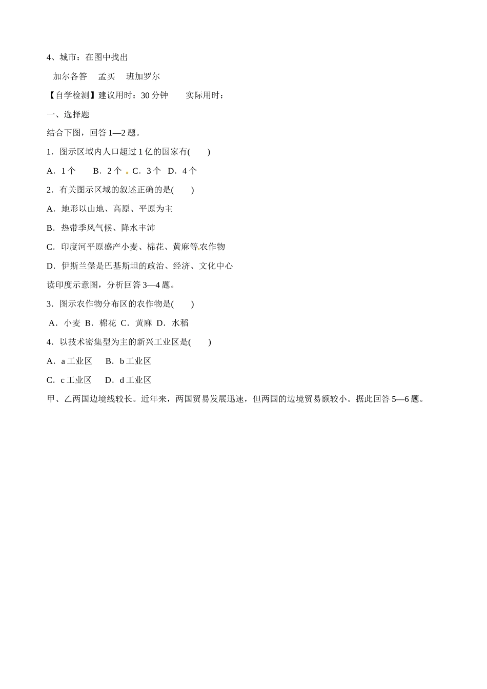 吉林省舒兰市第一中学高一地理 第二章 第四节 南亚——印度导学案_第3页