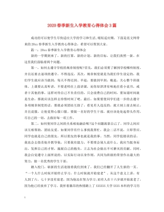 2024春季新生入学教育心得体会3篇 