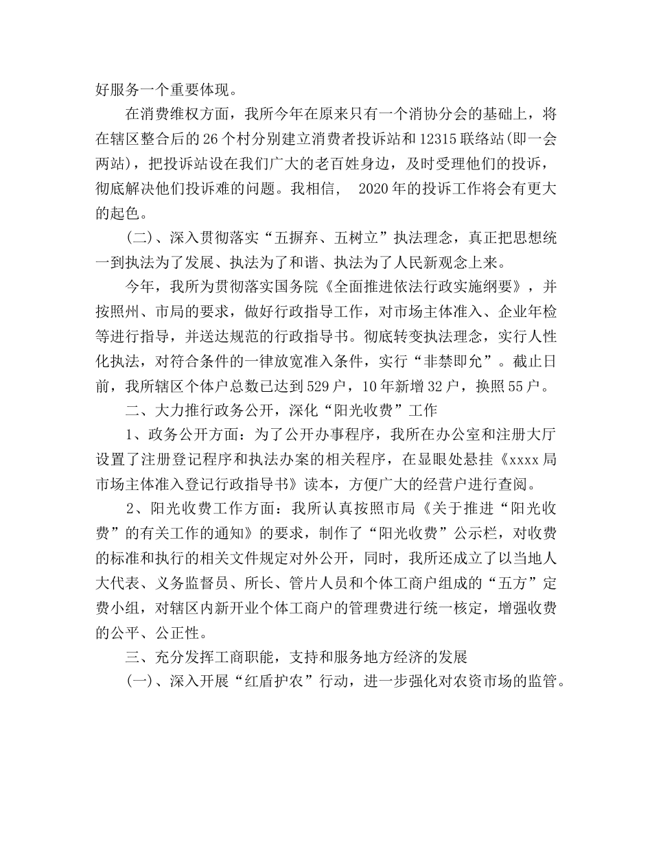 2024年工商局副所长述职述廉报告 _第2页