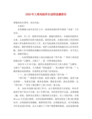2024年工商局副所长述职述廉报告 