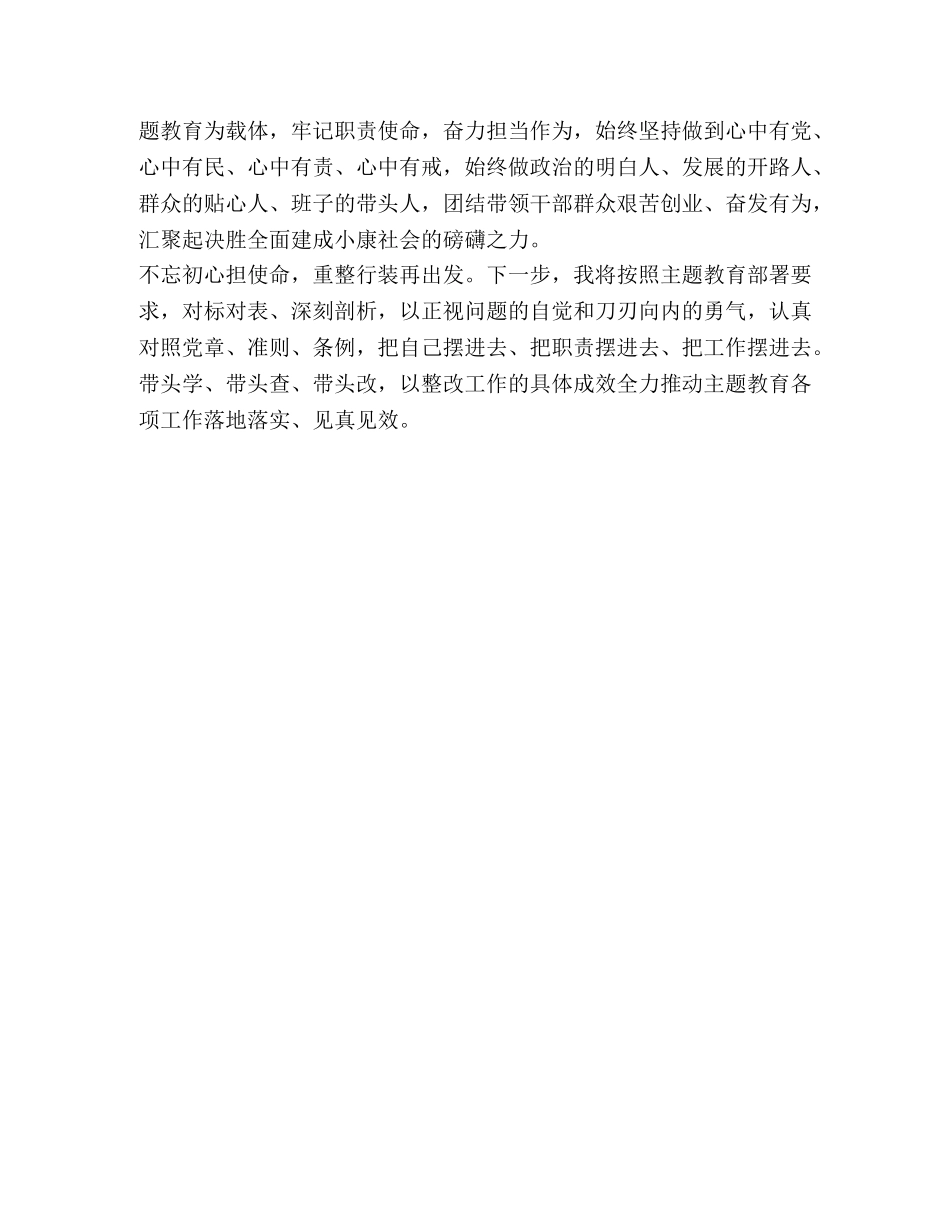 【对照党章党规找差距个人心得体会1740字范文】党规党章心得体会 _第3页