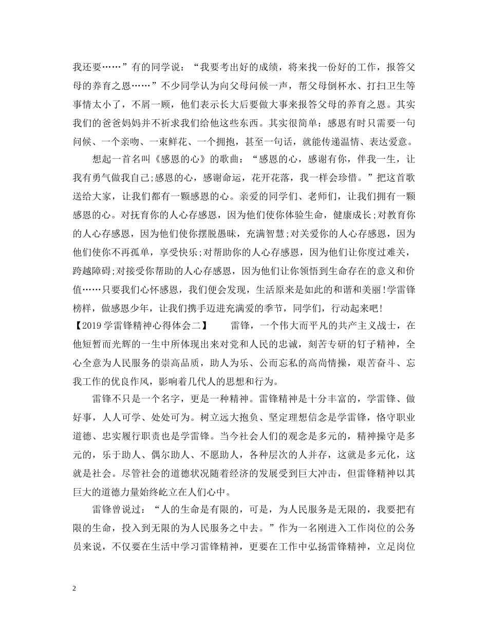 20XX年学雷锋精神心得体会 _第2页