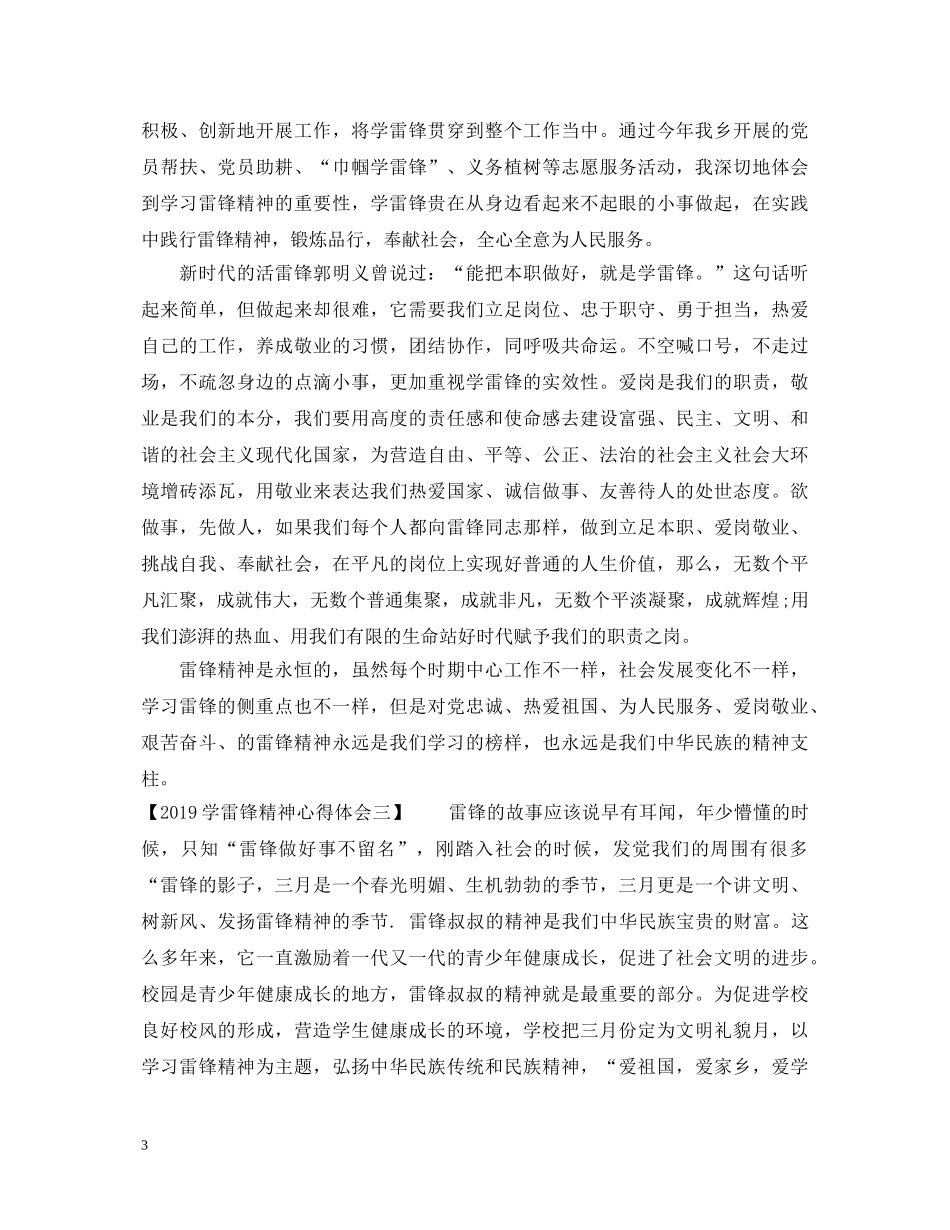 20XX年学雷锋精神心得体会 _第3页