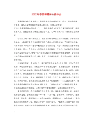 20XX年学雷锋精神心得体会 