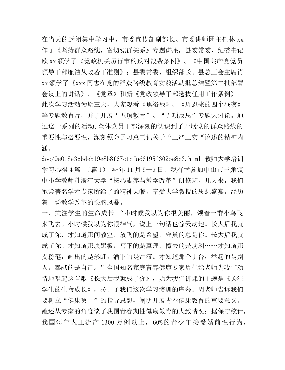 [县级领导集中学习“三严三实”教育实践活动体会汇编] _第2页