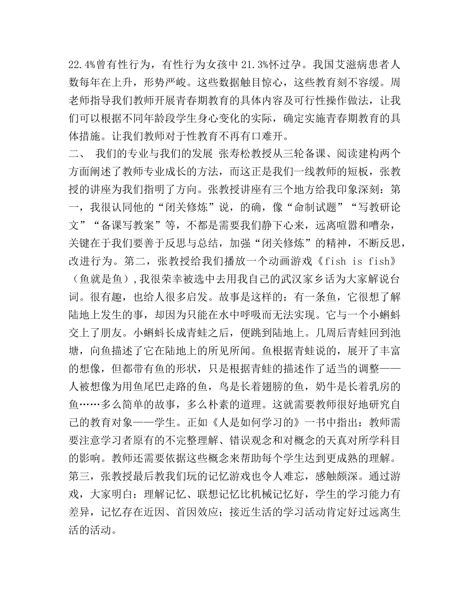 [县级领导集中学习“三严三实”教育实践活动体会汇编] _第3页