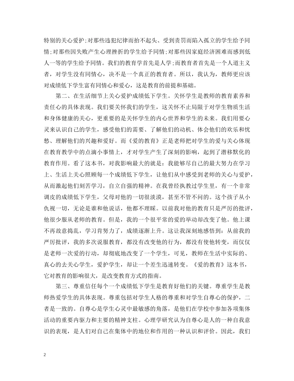 《爱的教育》心得体会2000字 _第2页