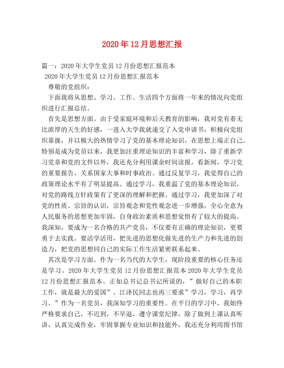 2024年12月思想汇报(4) _第1页