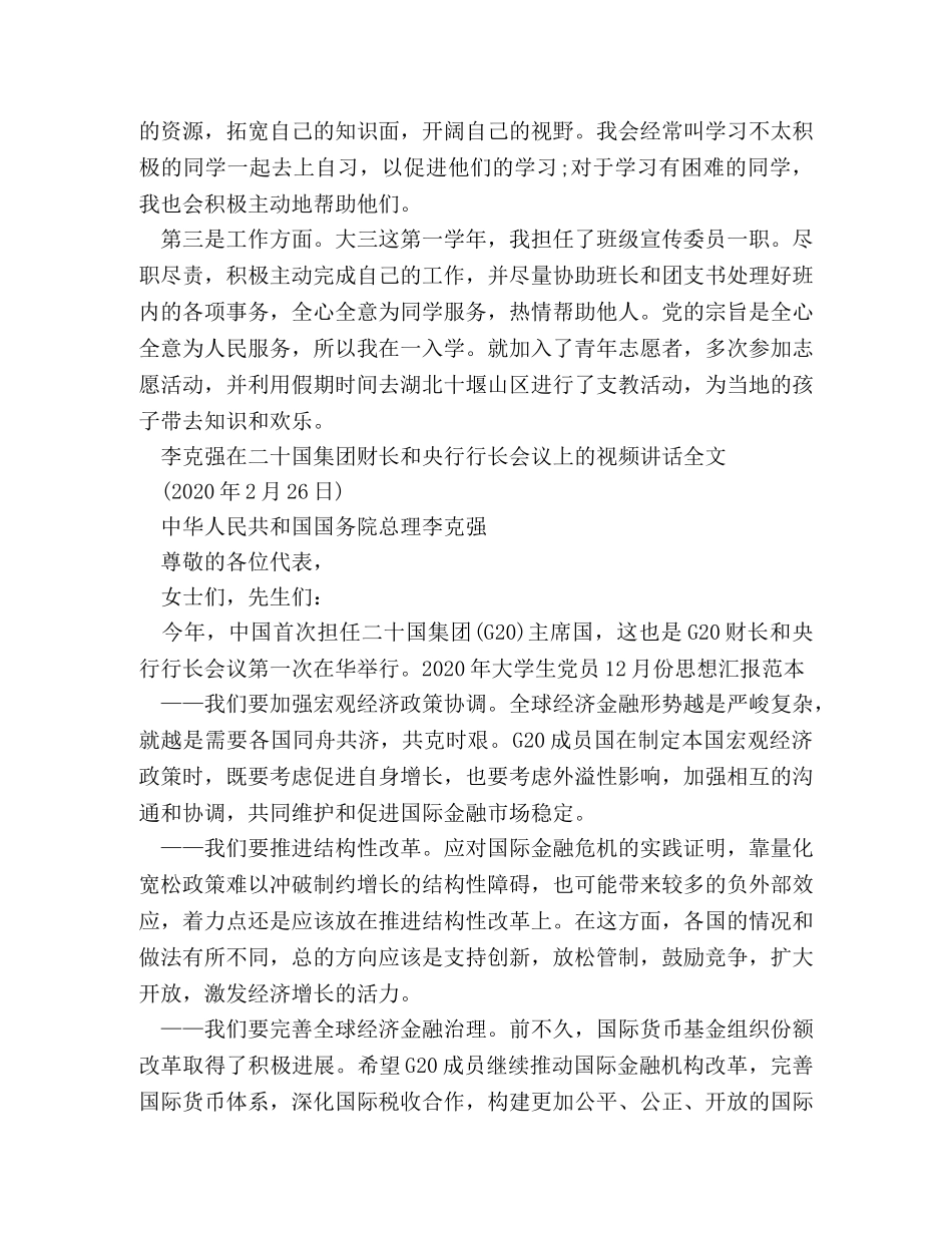 2024年12月思想汇报(4) _第2页