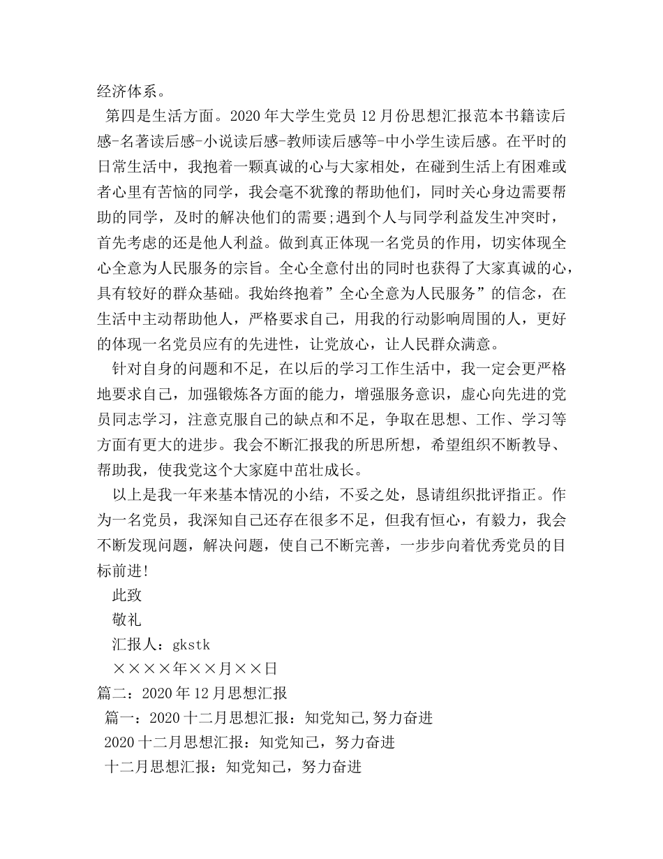 2024年12月思想汇报(4) _第3页