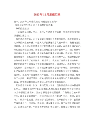 2024年12月思想汇报(4) 