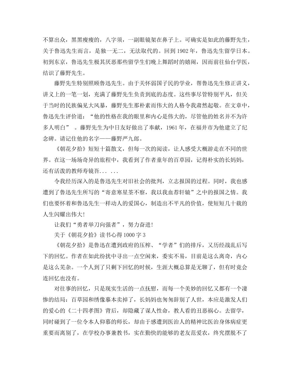《朝花夕拾》读书参考心得1000字5篇 _第3页
