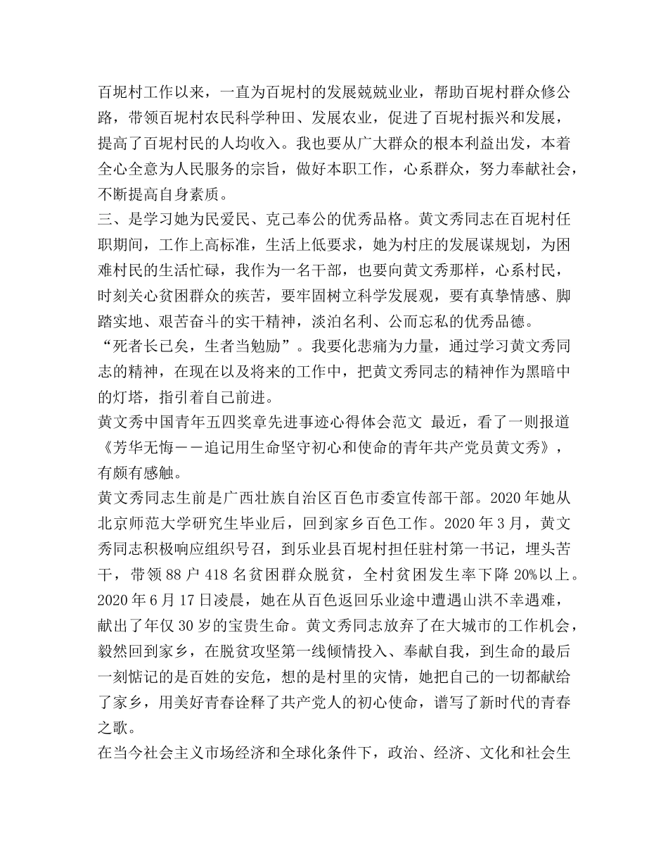 [2024中国青年五四奖章先进事迹党员干部学习心得范文] _第2页