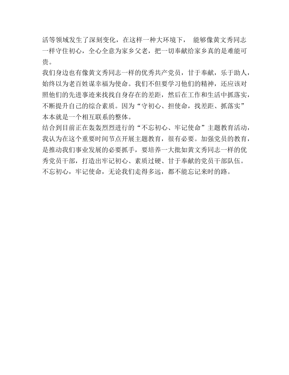 [2024中国青年五四奖章先进事迹党员干部学习心得范文] _第3页