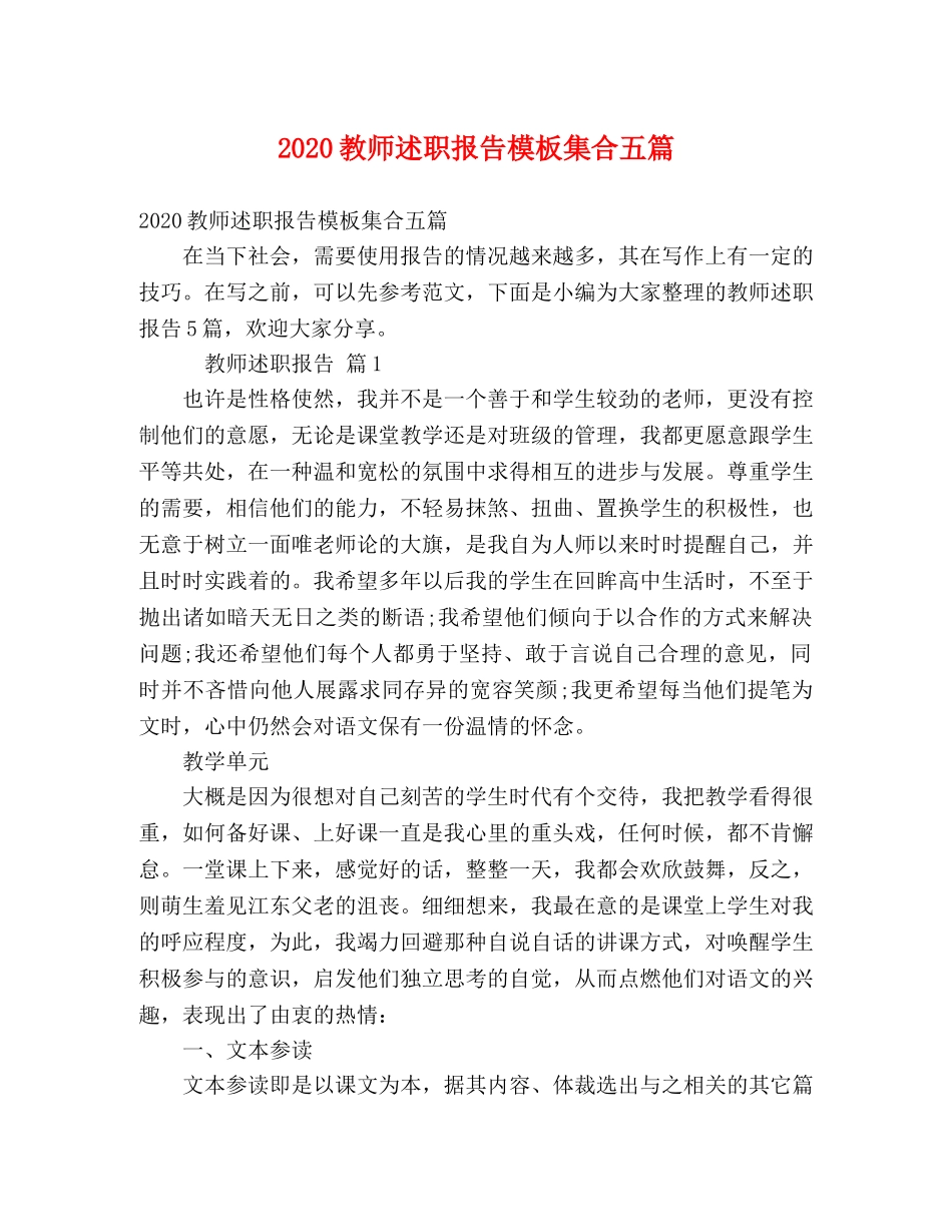 2024教师述职报告模板集合五篇 _第1页