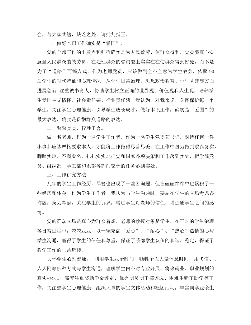 2024年年教师必学的党群众路线参考心得分享 _第2页