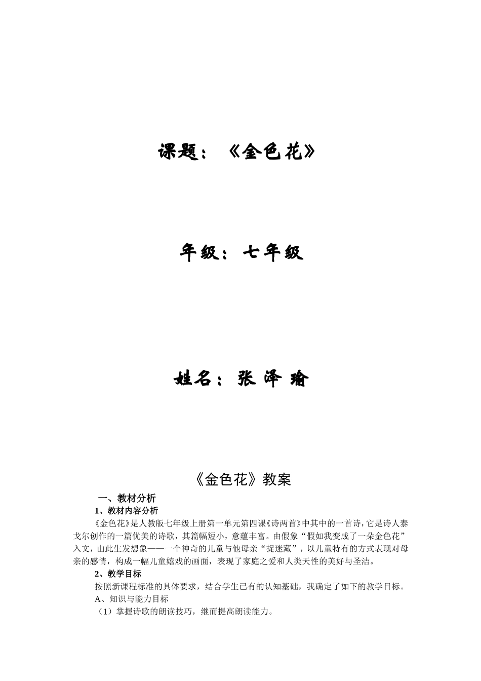 金色花教案用的_第1页