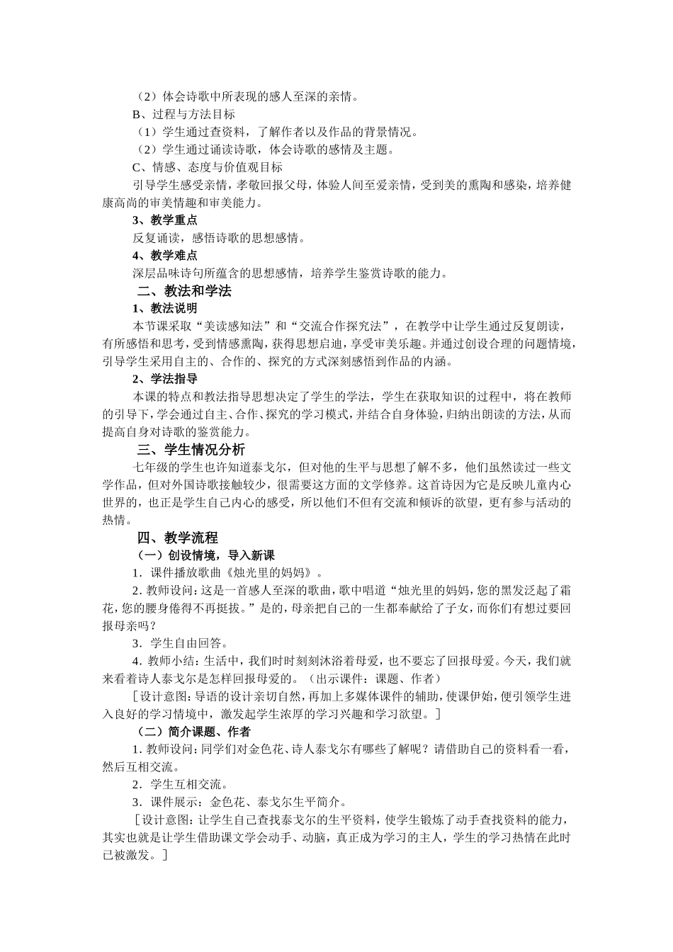 金色花教案用的_第2页