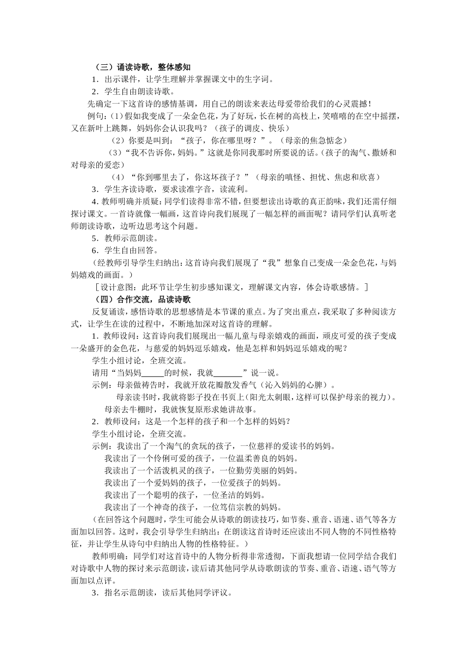 金色花教案用的_第3页
