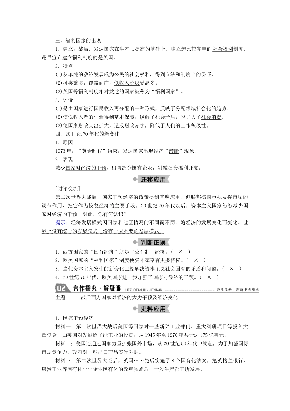 高中历史 第三单元 各国经济体制的创新和调整 第16课 战后资本主义经济的调整学案（含解析）岳麓版必修2-岳麓版高一必修2历史学案_第2页