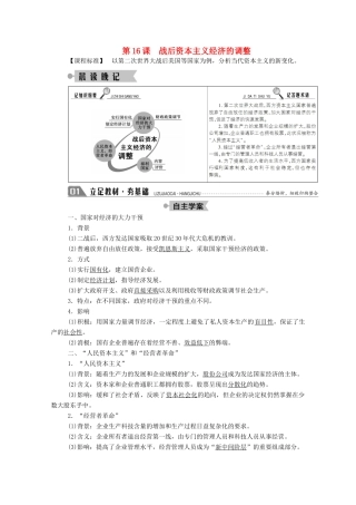 高中历史 第三单元 各国经济体制的创新和调整 第16课 战后资本主义经济的调整学案（含解析）岳麓版必修2-岳麓版高一必修2历史学案