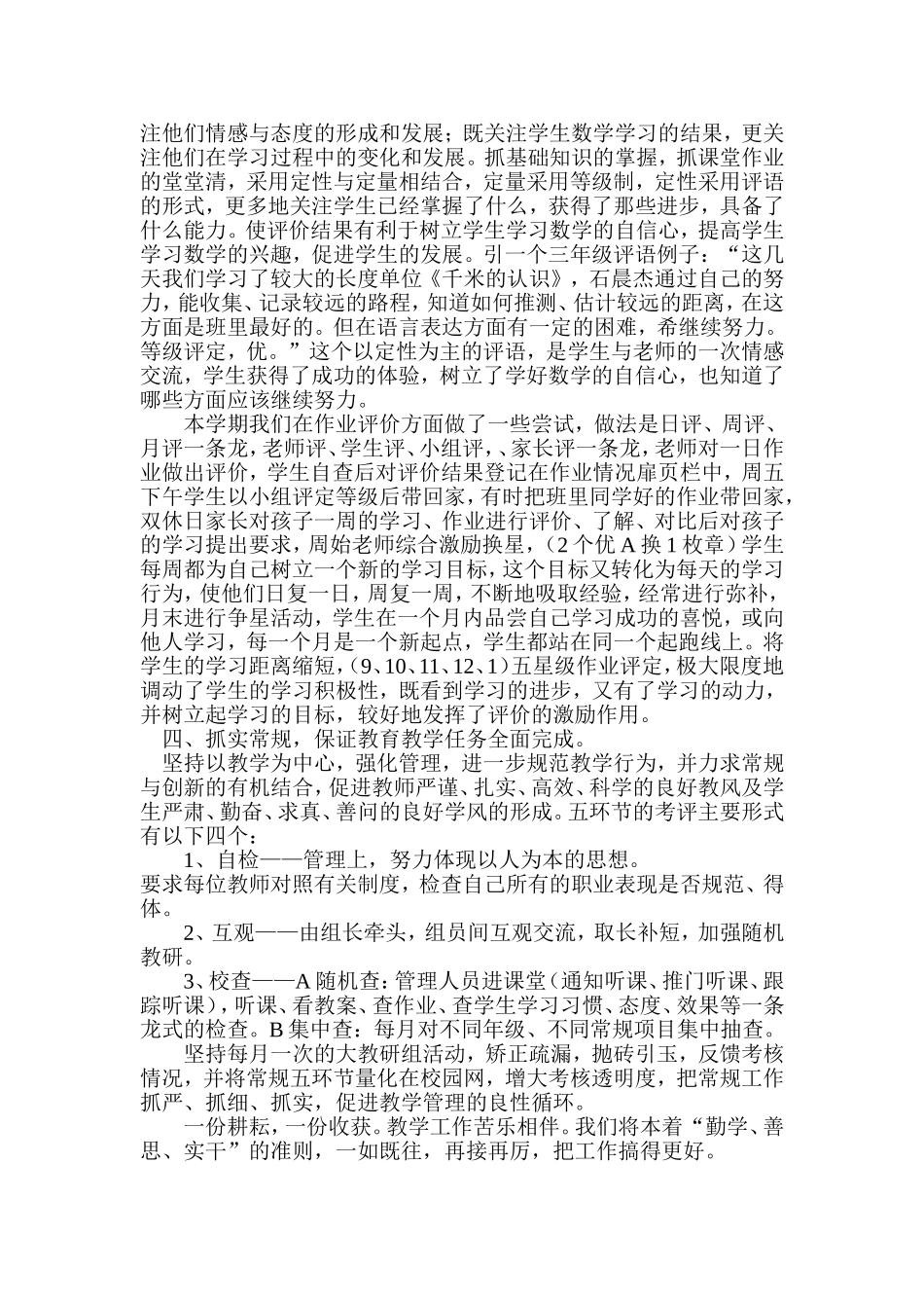 数学教研组总结)_第2页