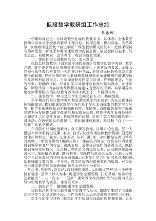 数学教研组总结)