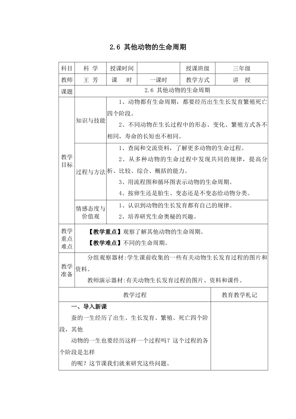 其他动物的生命周期教学设计_第1页
