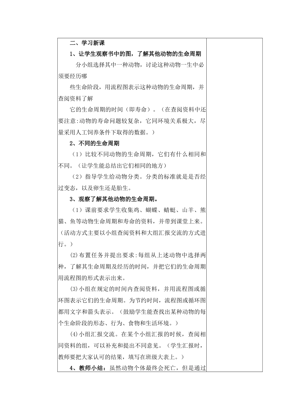 其他动物的生命周期教学设计_第2页