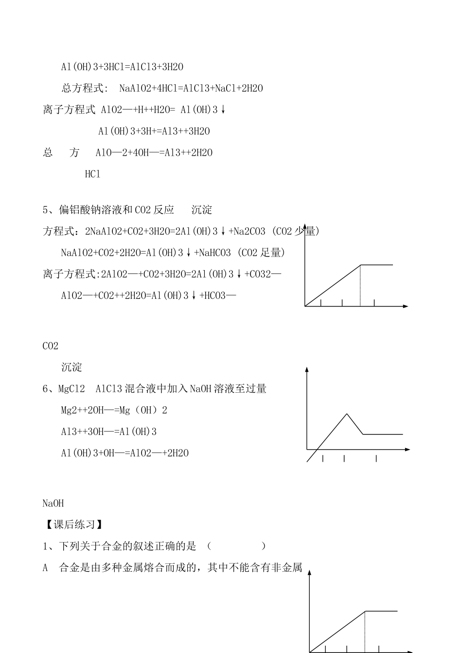 高中化学鲁科版必修1铝的氢氧化物 学案_第3页