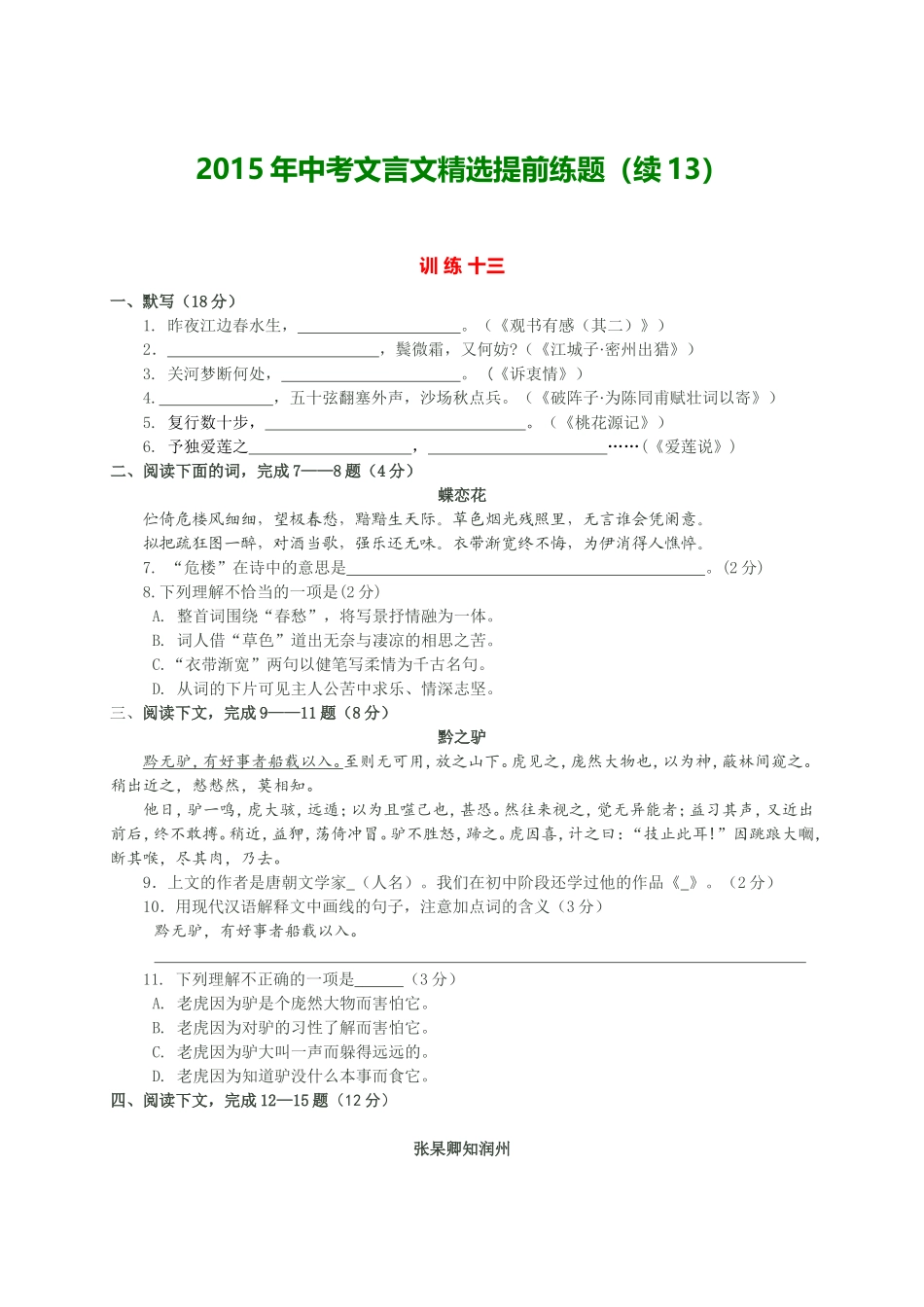 年中考文言文精选题提前练续_第1页