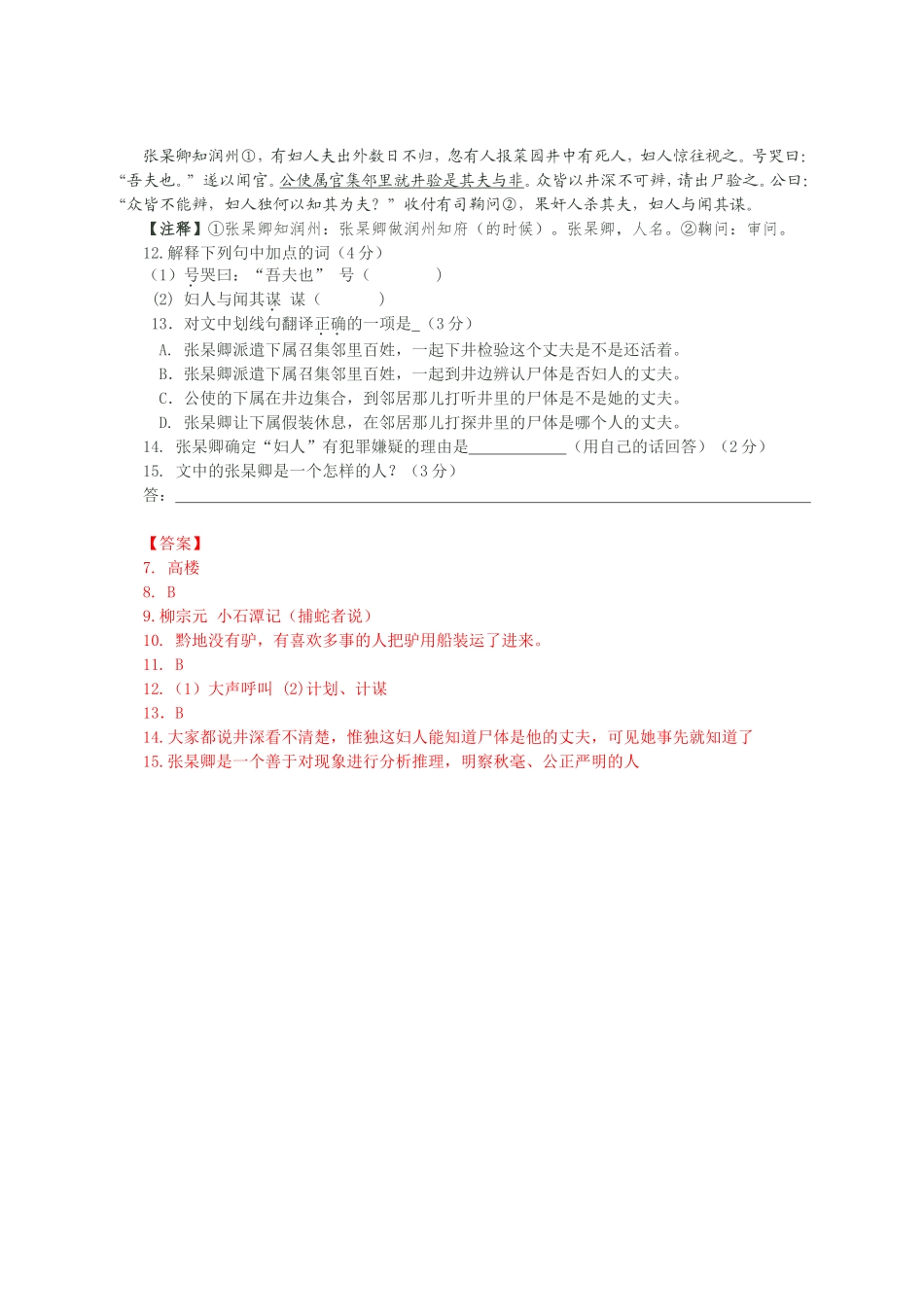 年中考文言文精选题提前练续_第2页
