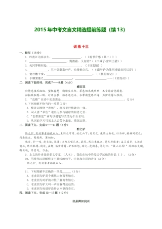 年中考文言文精选题提前练续