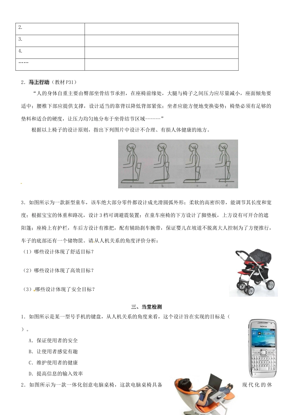 高中信息技术 2.2设计中的人机关系导学案-人教版高中全册信息技术学案_第2页