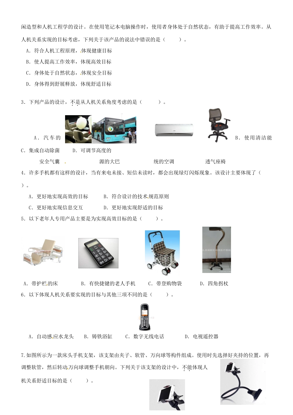 高中信息技术 2.2设计中的人机关系导学案-人教版高中全册信息技术学案_第3页