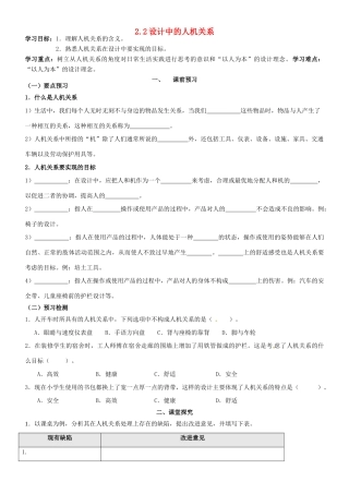 高中信息技术 2.2设计中的人机关系导学案-人教版高中全册信息技术学案