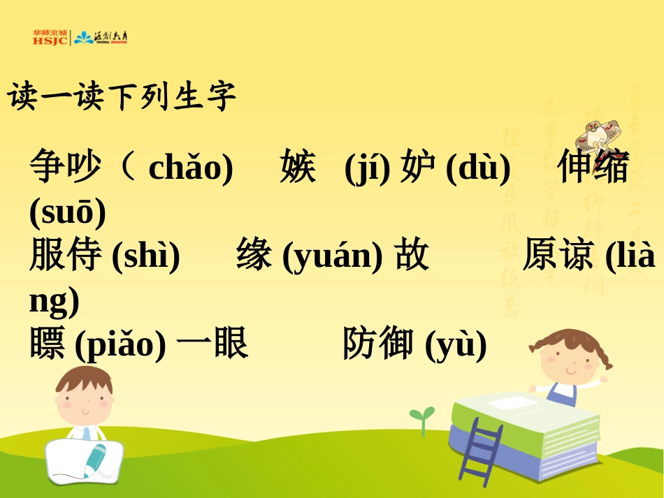 《争吵》课件一_第2页