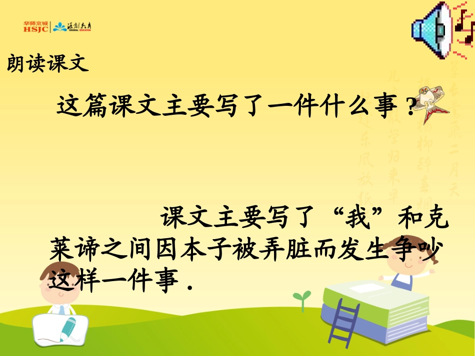 《争吵》课件一_第3页