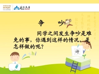 《争吵》课件一